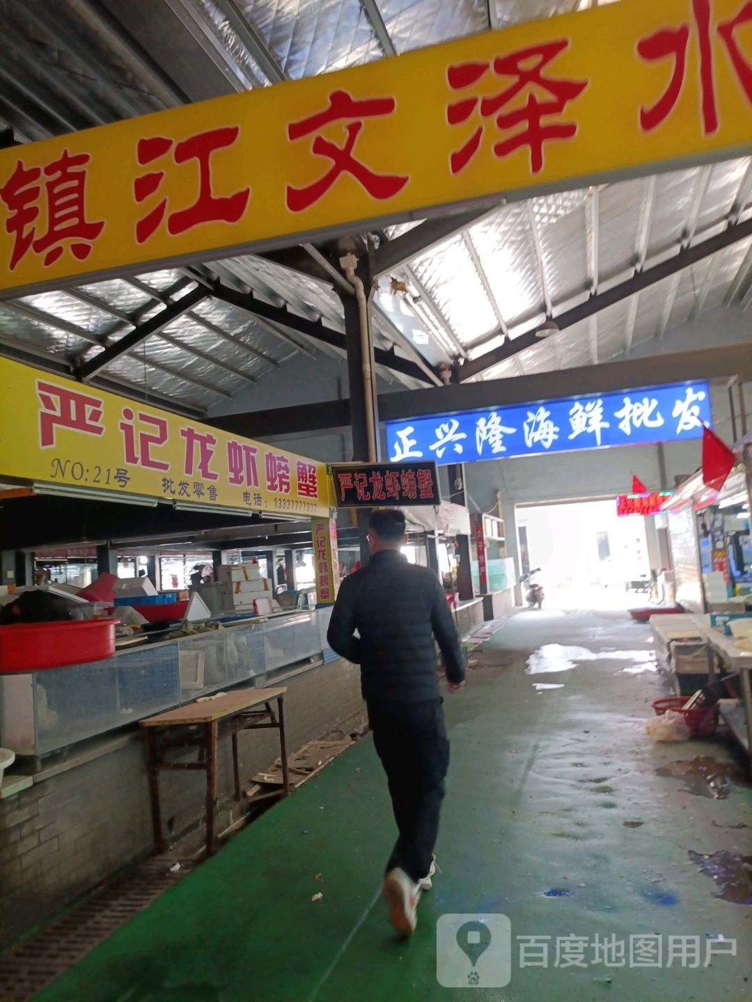正兴隆海鲜批发