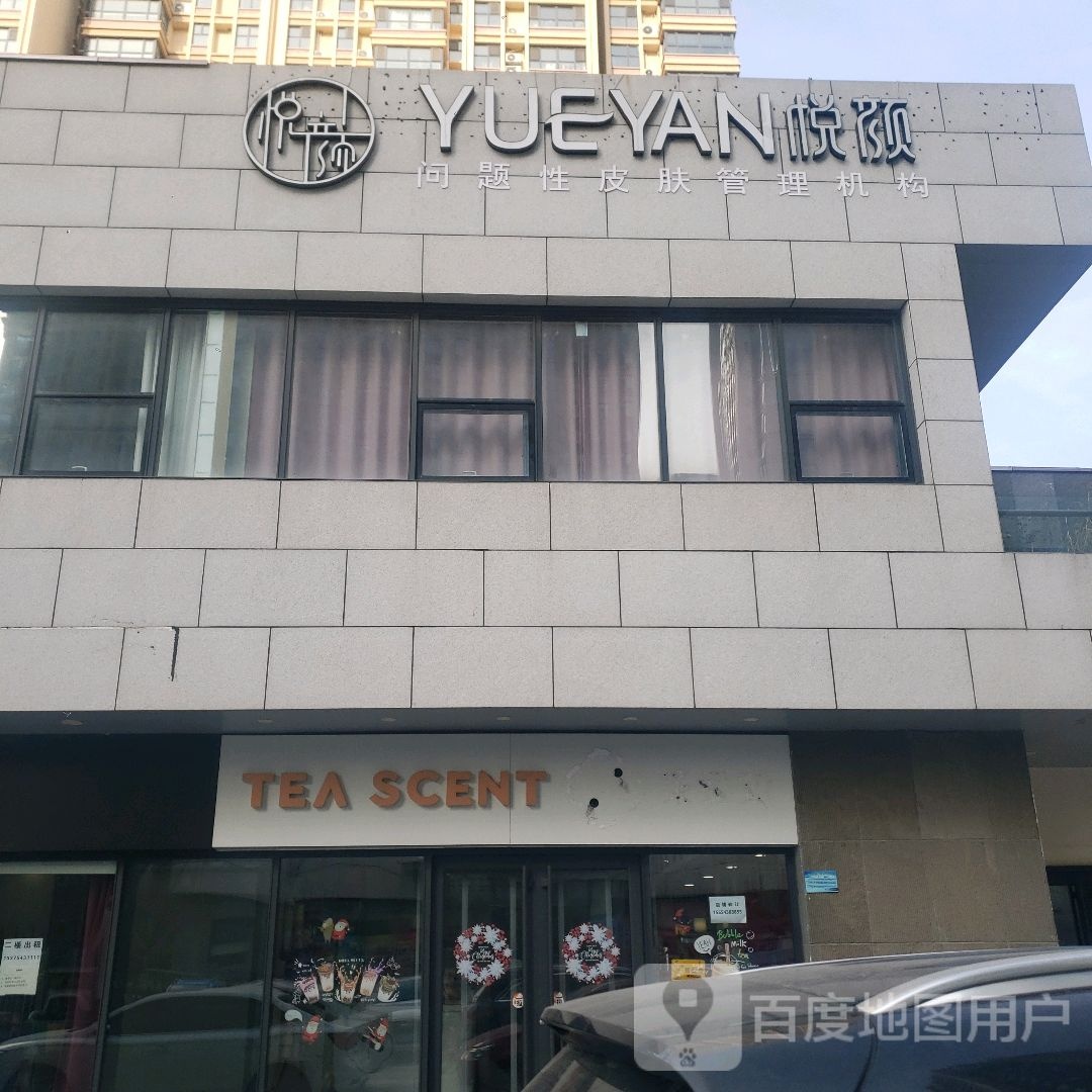 悦颜问题性皮肤好管理机构(渤海十八路店)