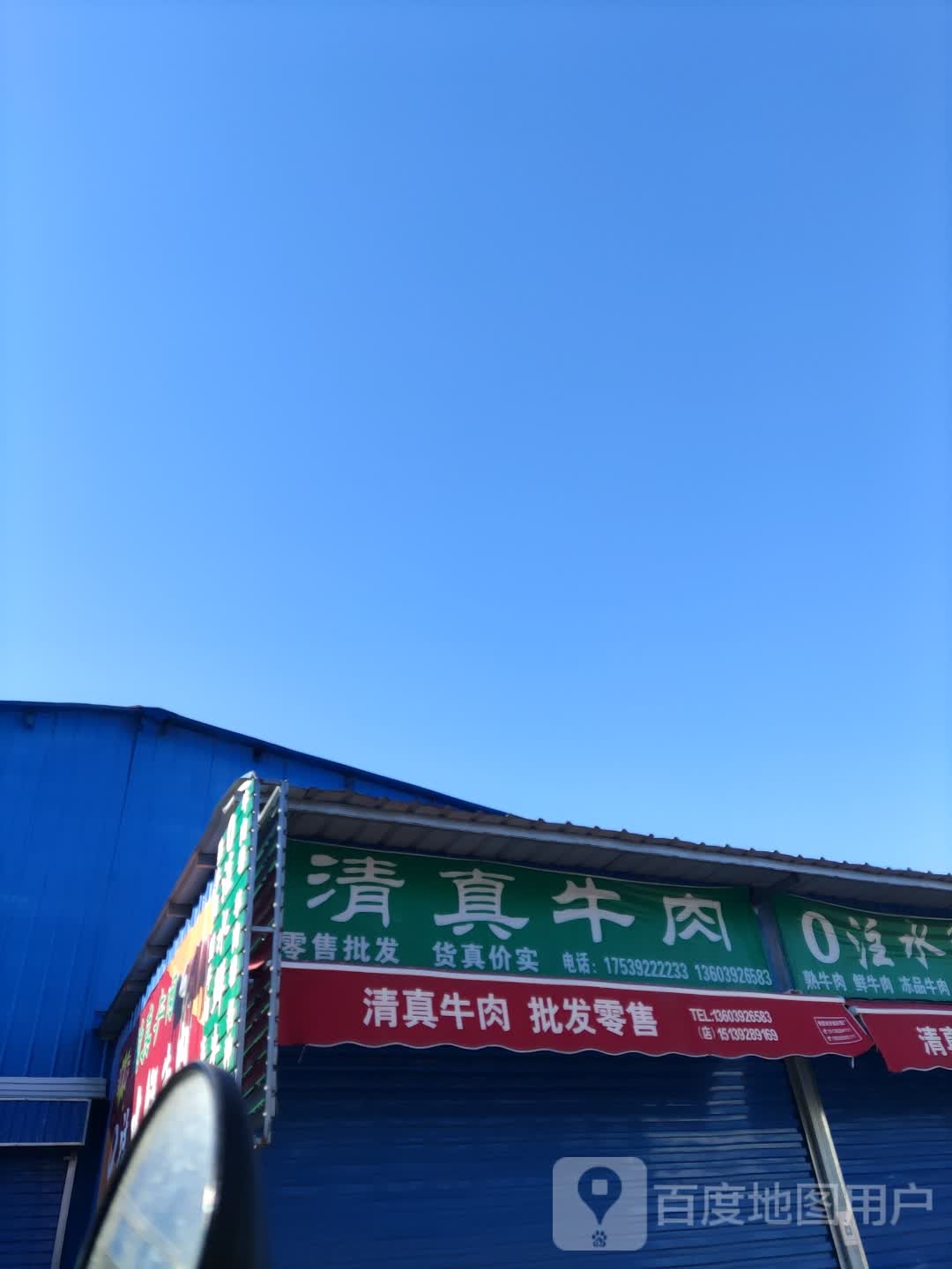 清真牛肉批发零售