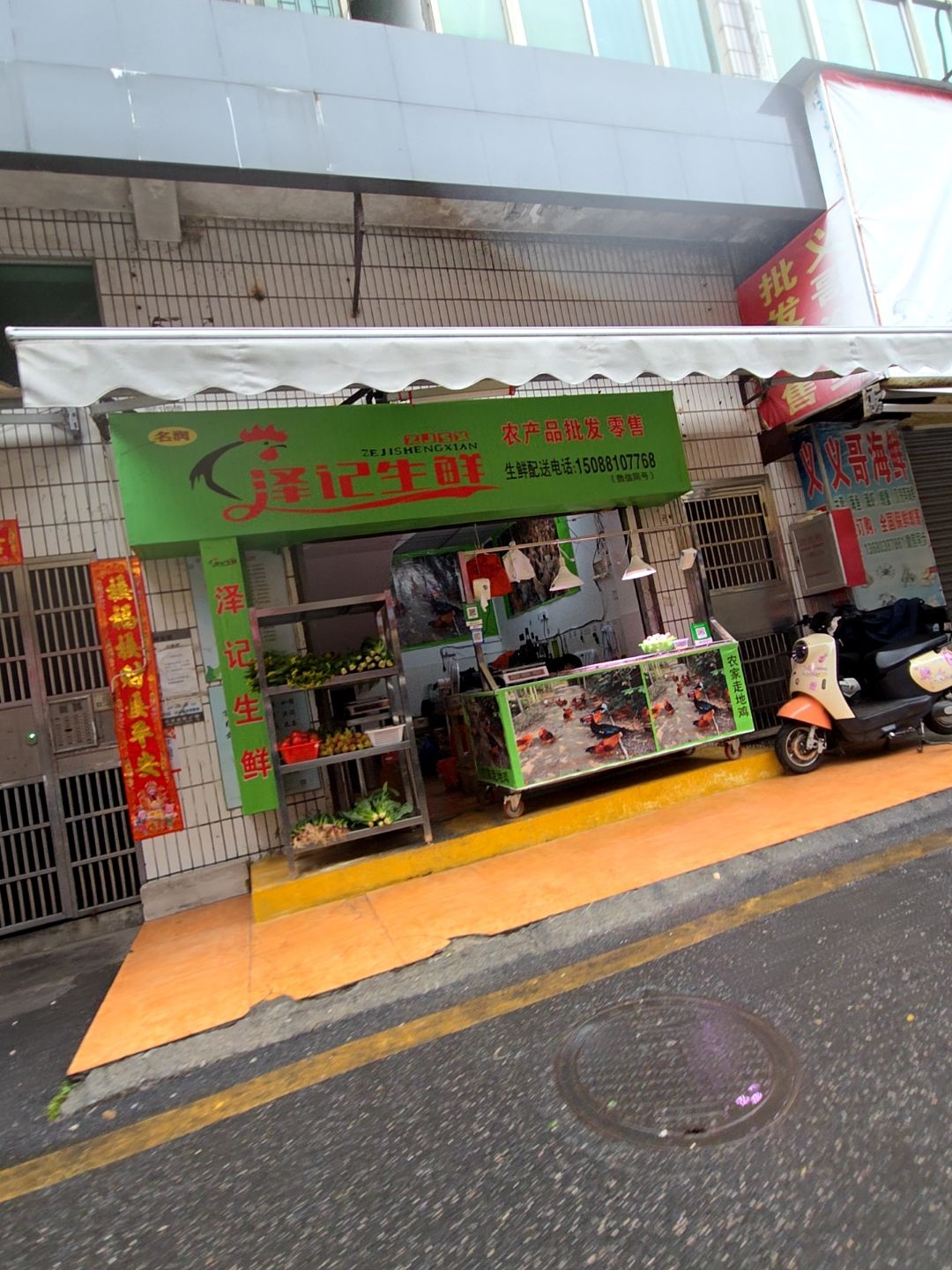 泽记生鲜