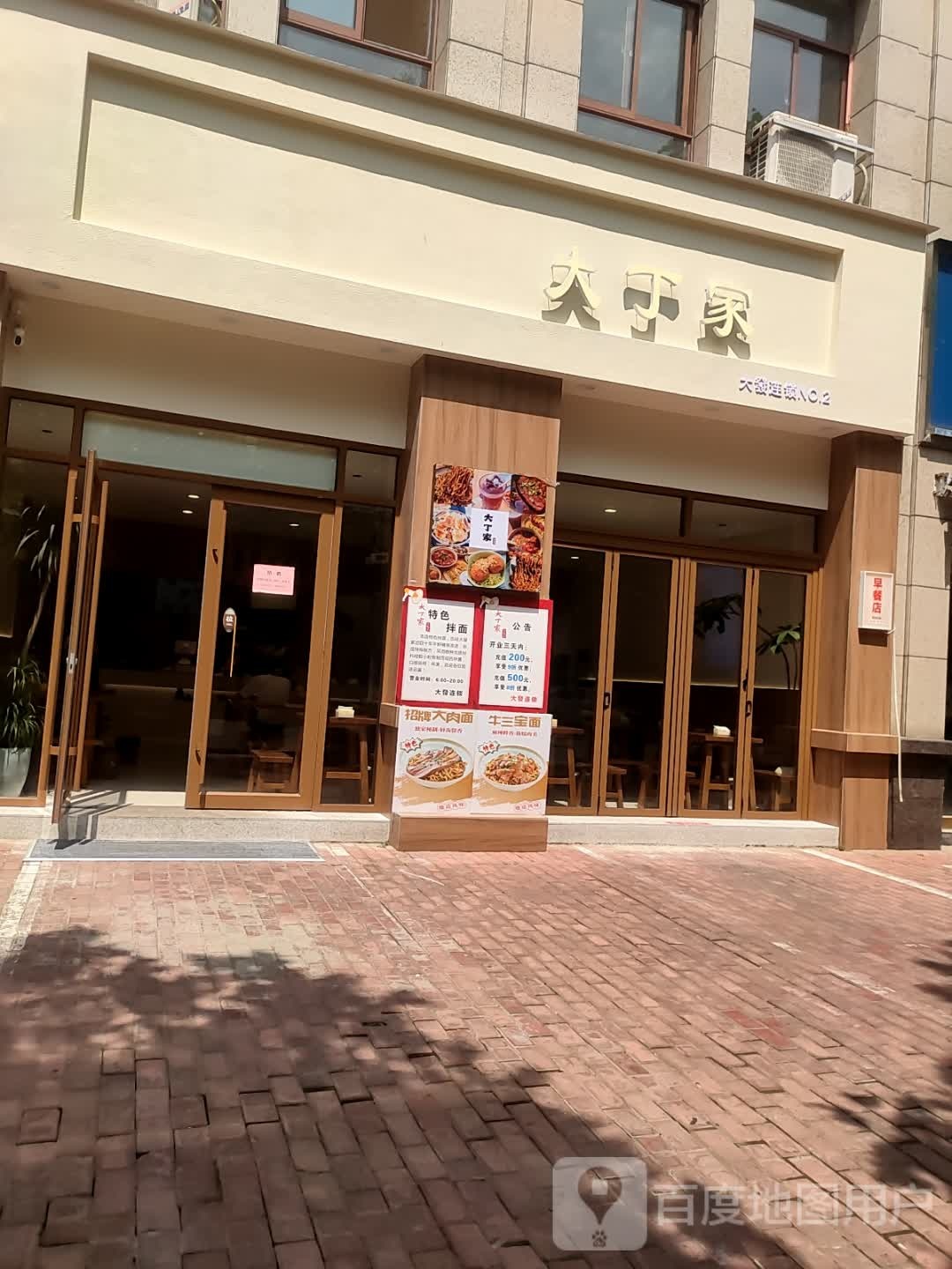 丁大茫瘠面馆