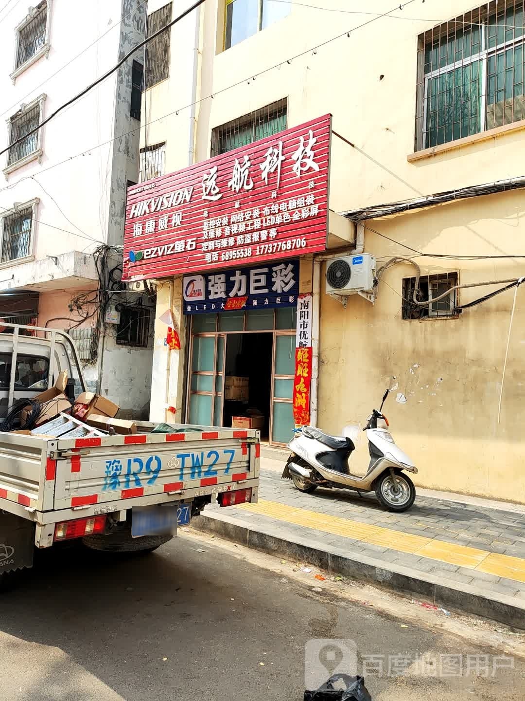 唐河县强力巨彩(建设中路店)