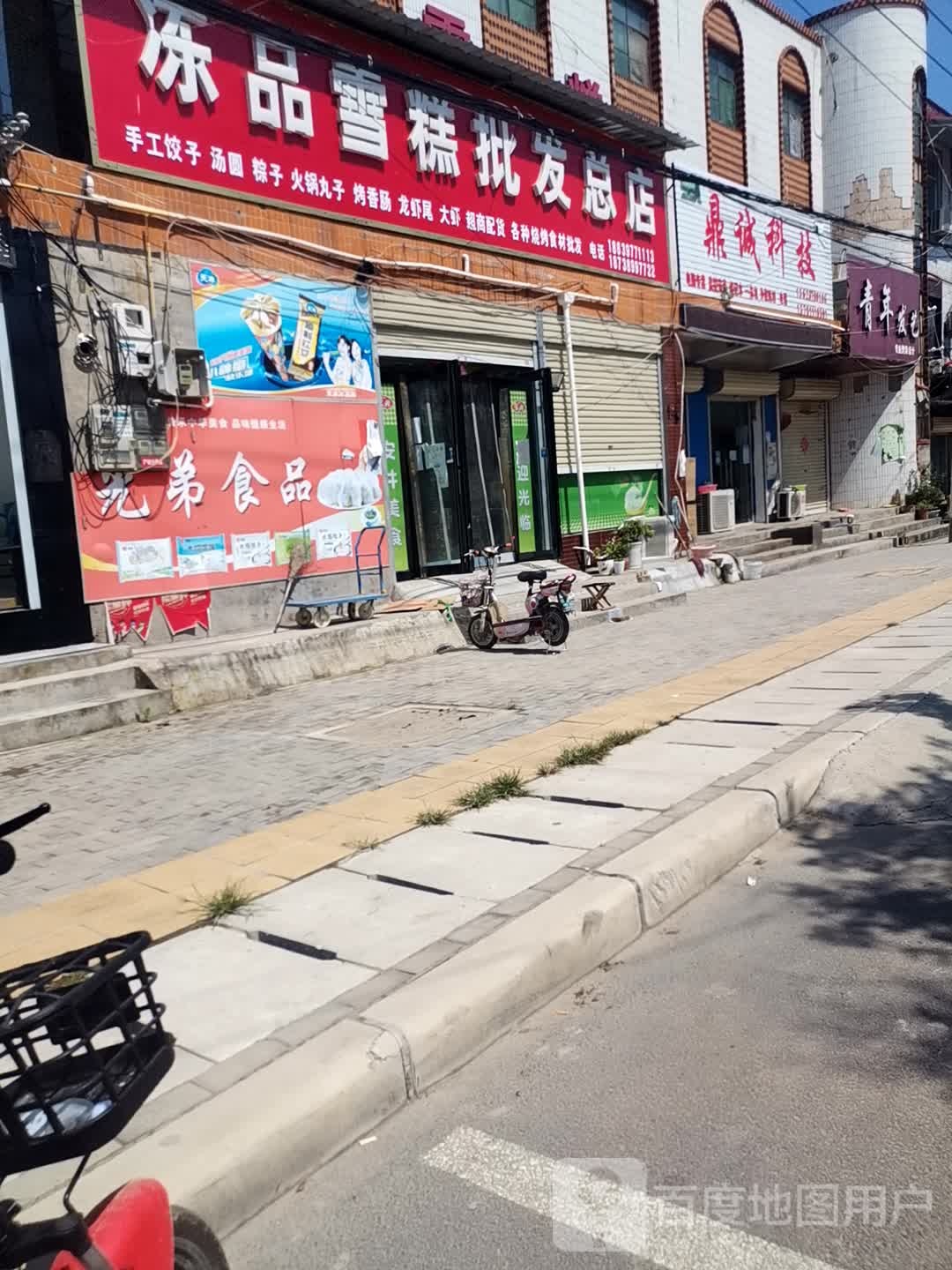 冻品雪糕批fa(总店)