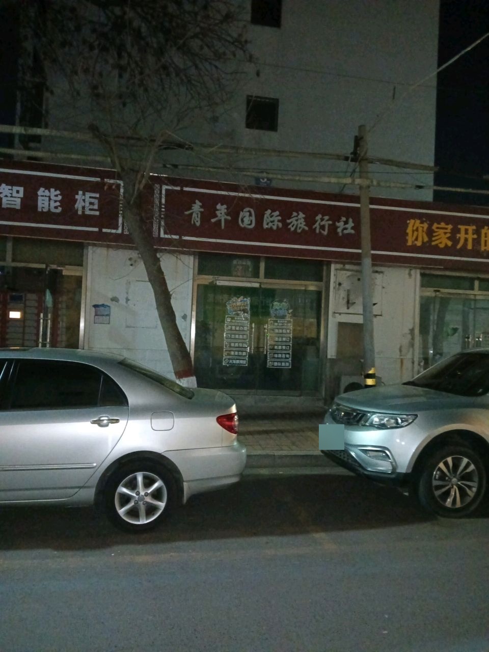 青年国际旅行社