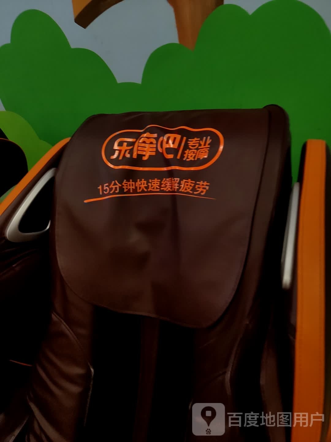 乐摩吧专业按摩(百大购物中心恒生阳光城店)