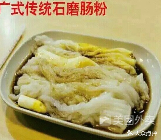 尚品传统石磨肠粉店
