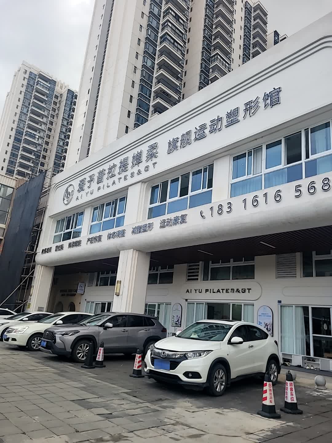 爱予普拉提婵柔(恒隆旗舰店)