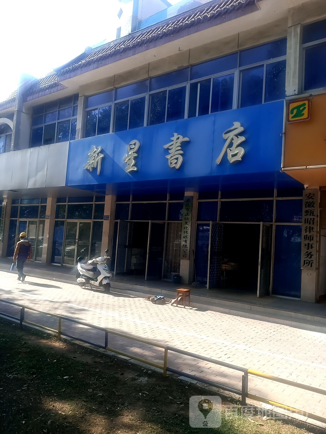 新星书店(湖心中路店)