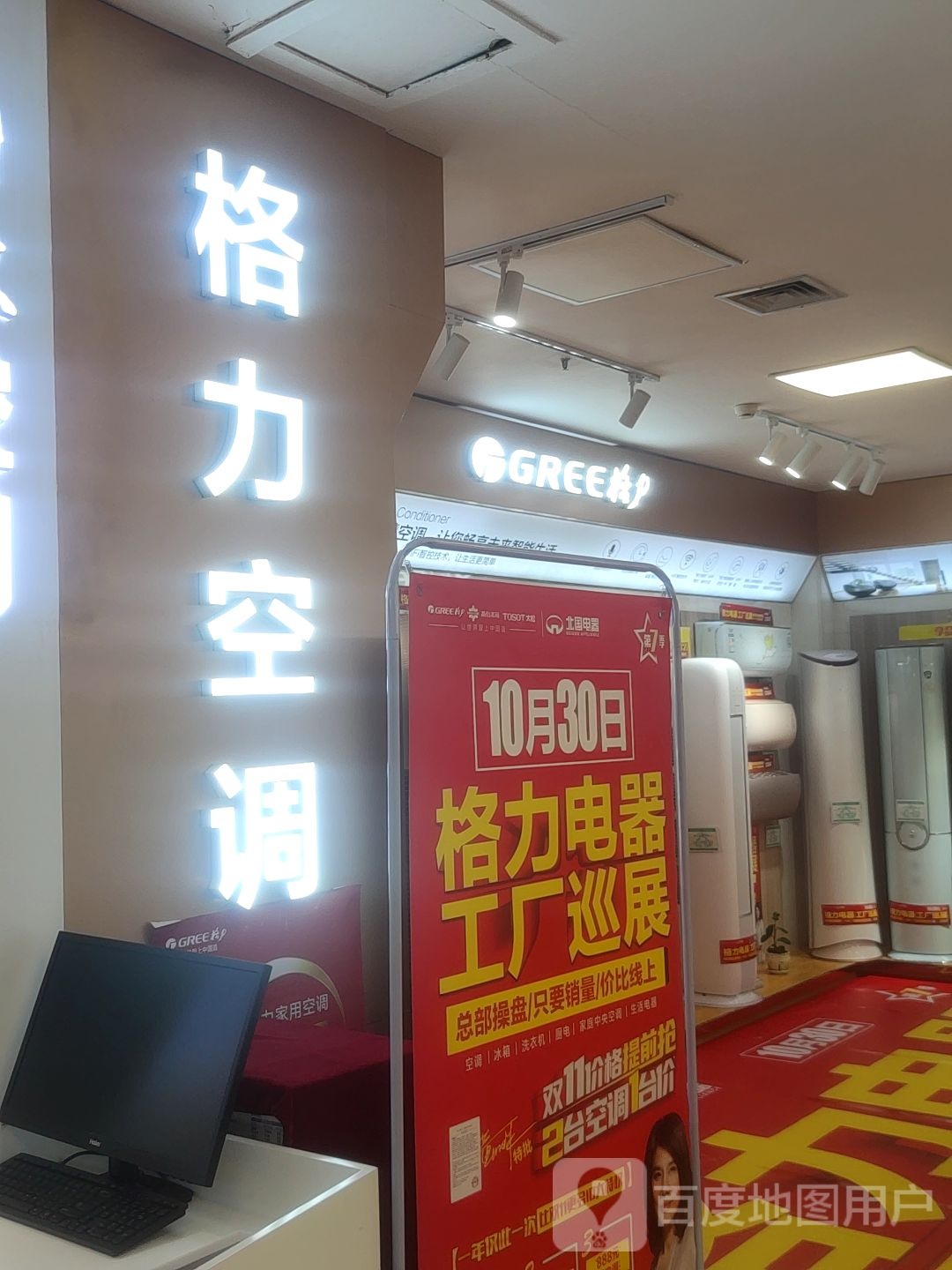 格林空调售后维修中心(益新购物中心店)