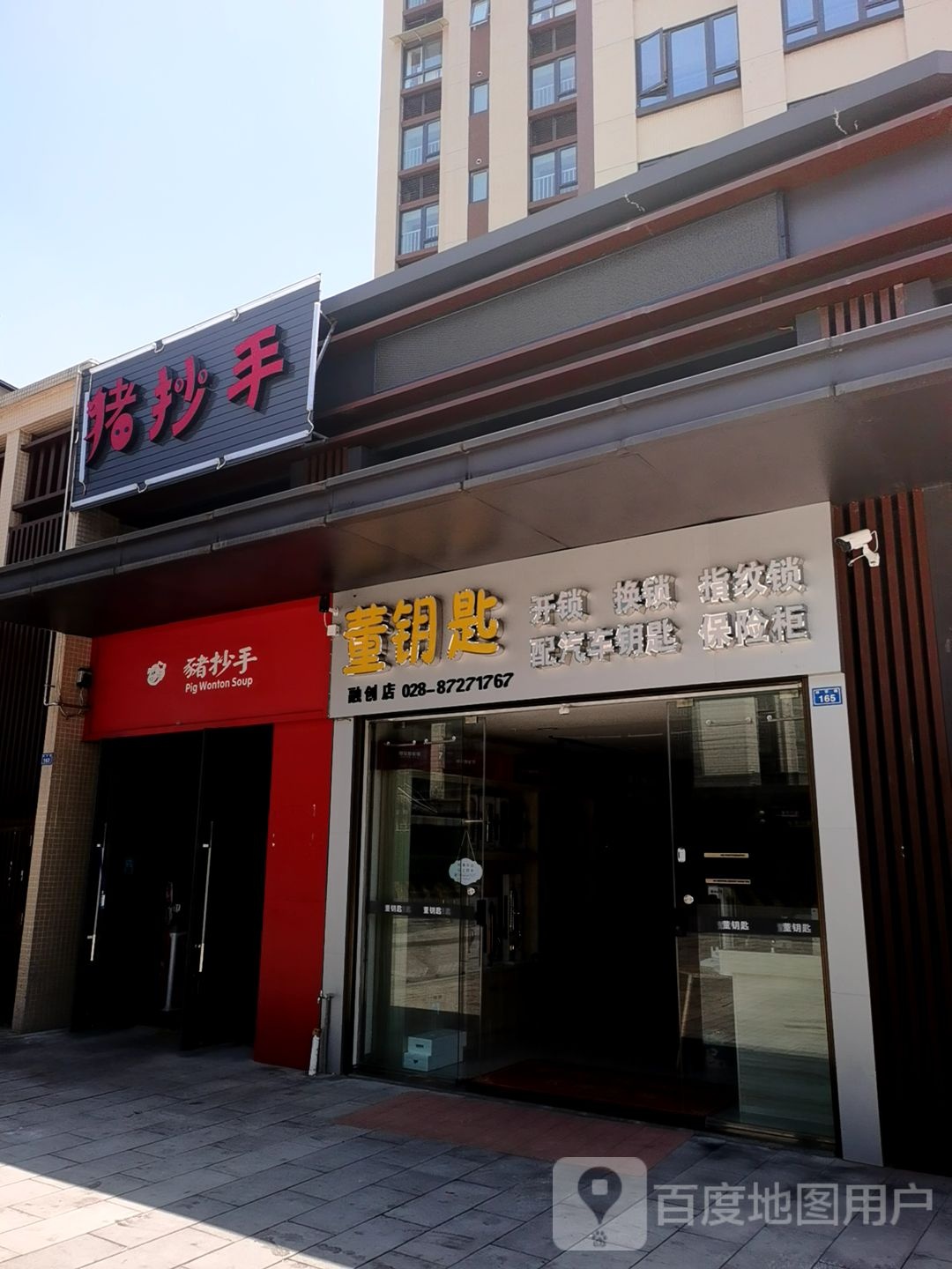 董钥匙锁业(融创店)