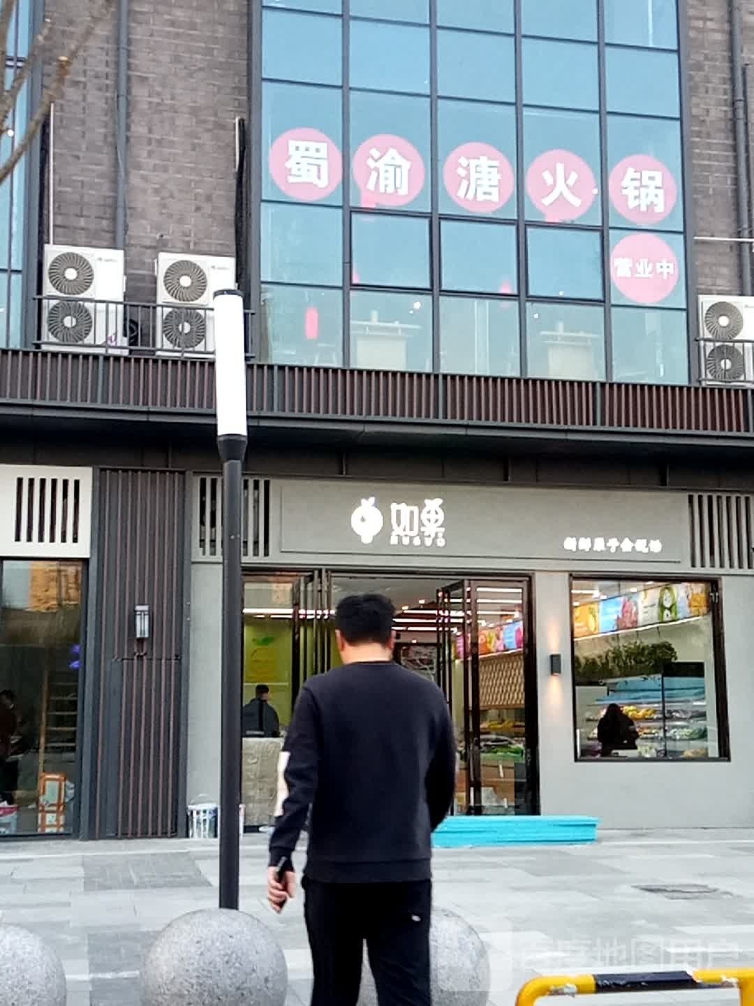 蜀渝溏老活过