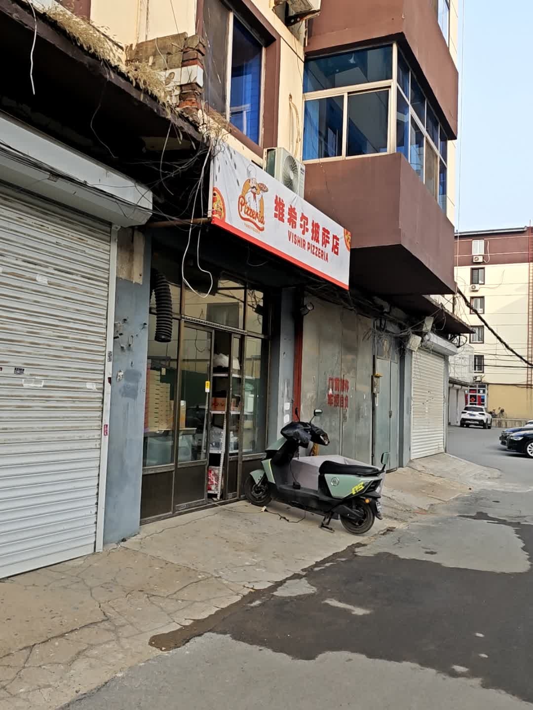 维希尔披萨店