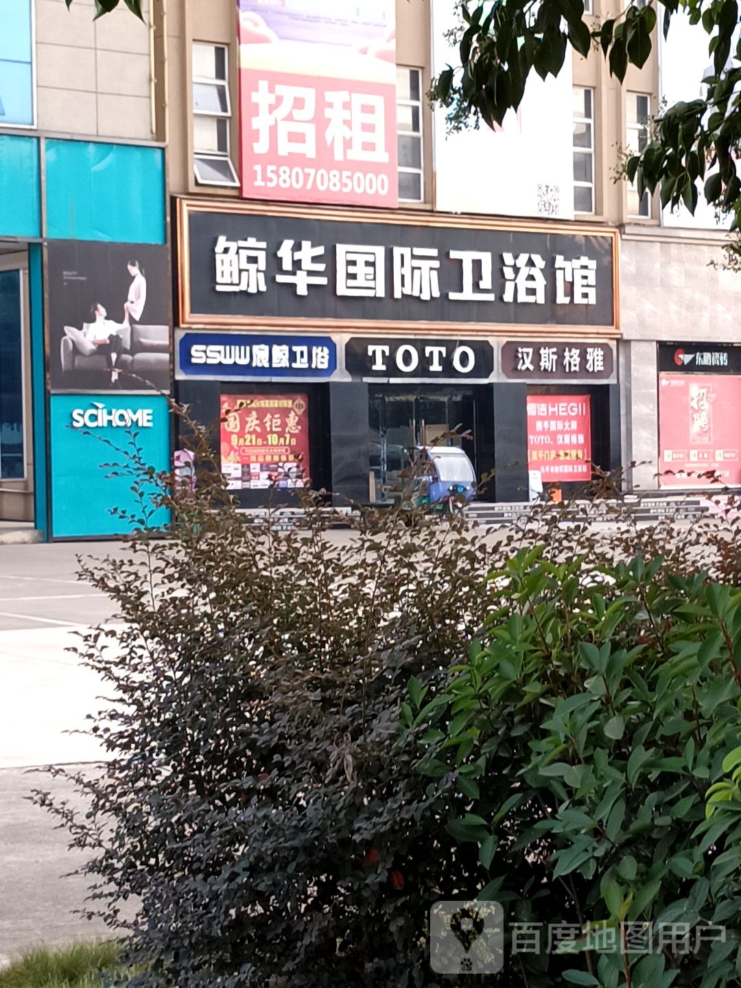 鲸华国际卫浴馆(赣东北商贸城店)