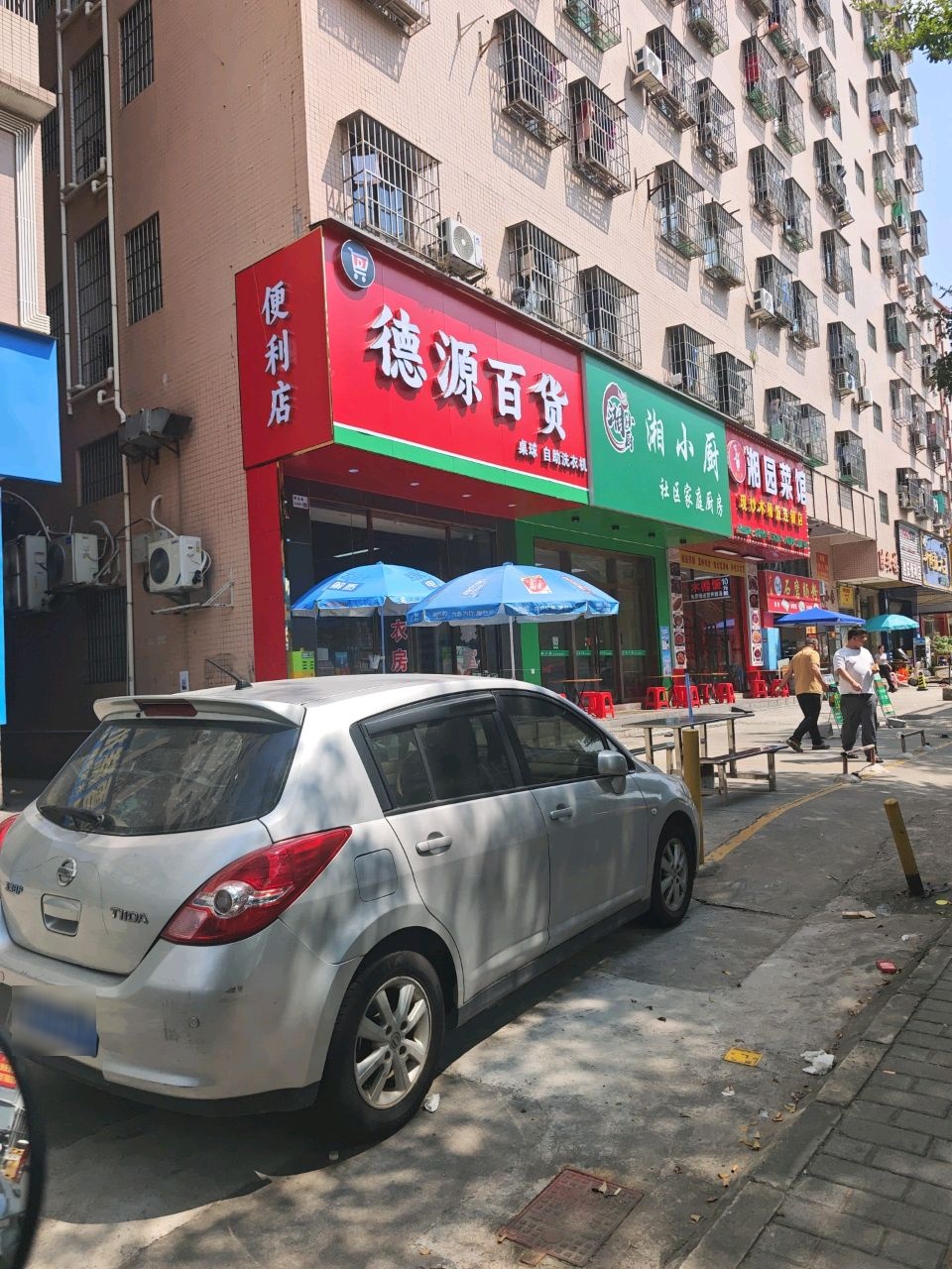 德源百货(有自助洗衣机台球室)