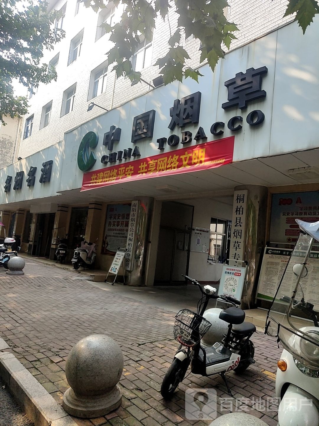 桐柏县中国烟草(淮河路店)