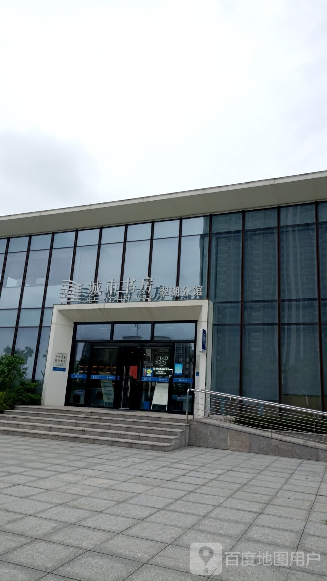 翠湖城市书房