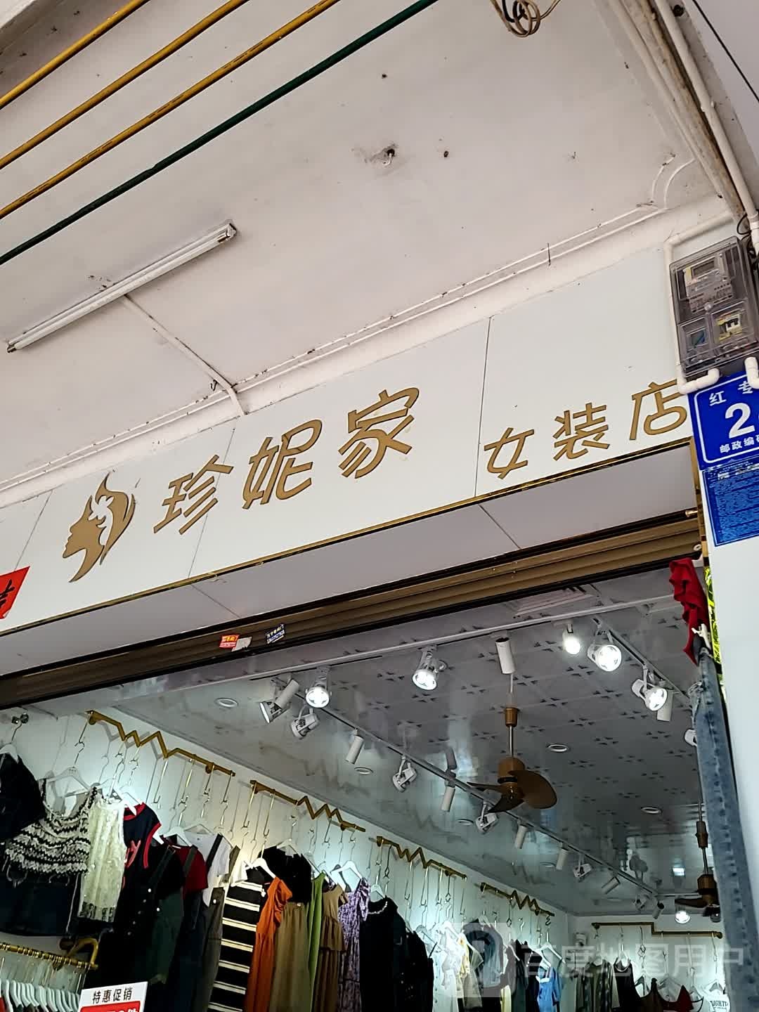 珍妮家女装店(文化商业广场文明中路店)