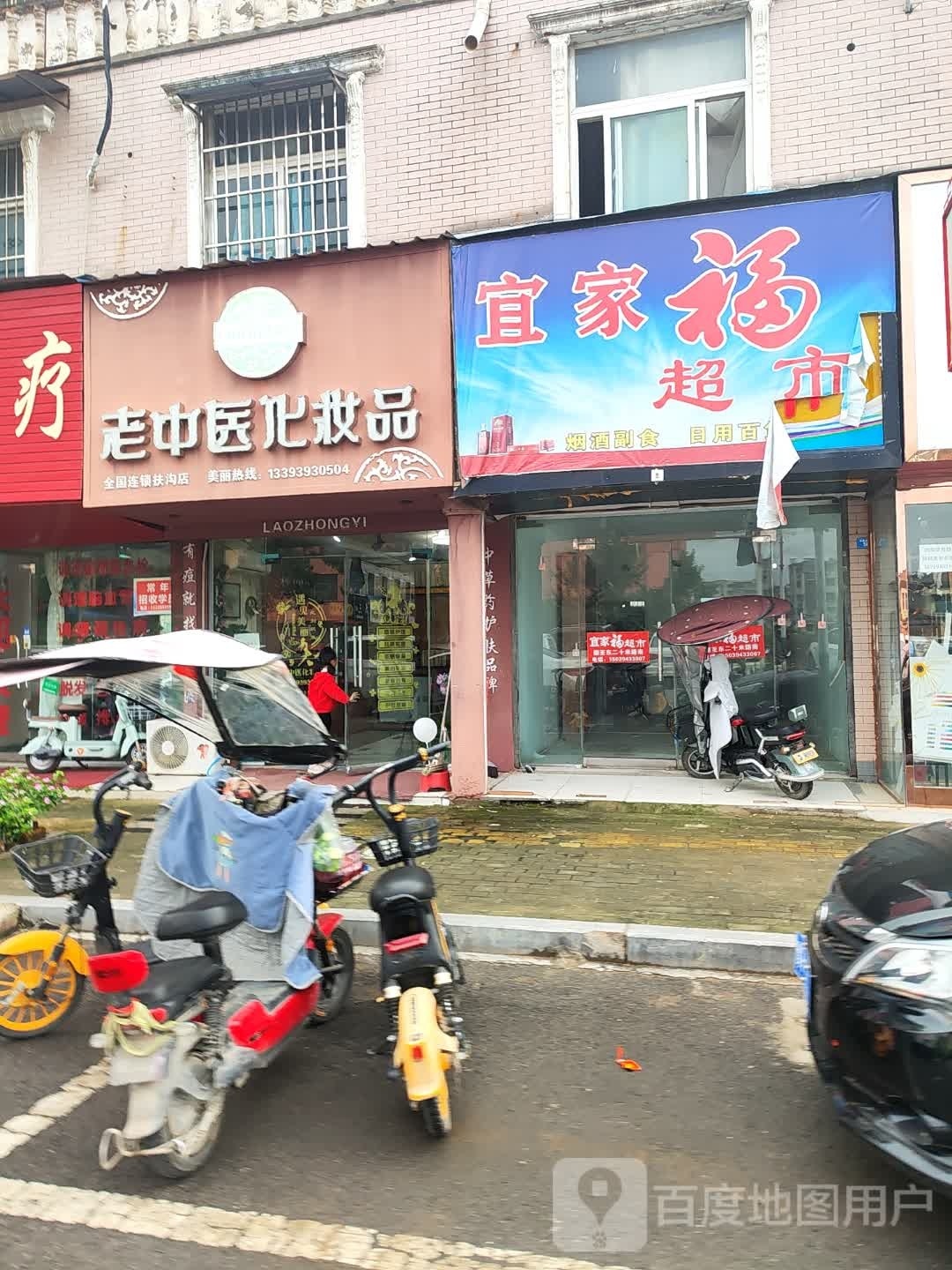 扶沟县宜家福超市(窦虎营三胡同店)