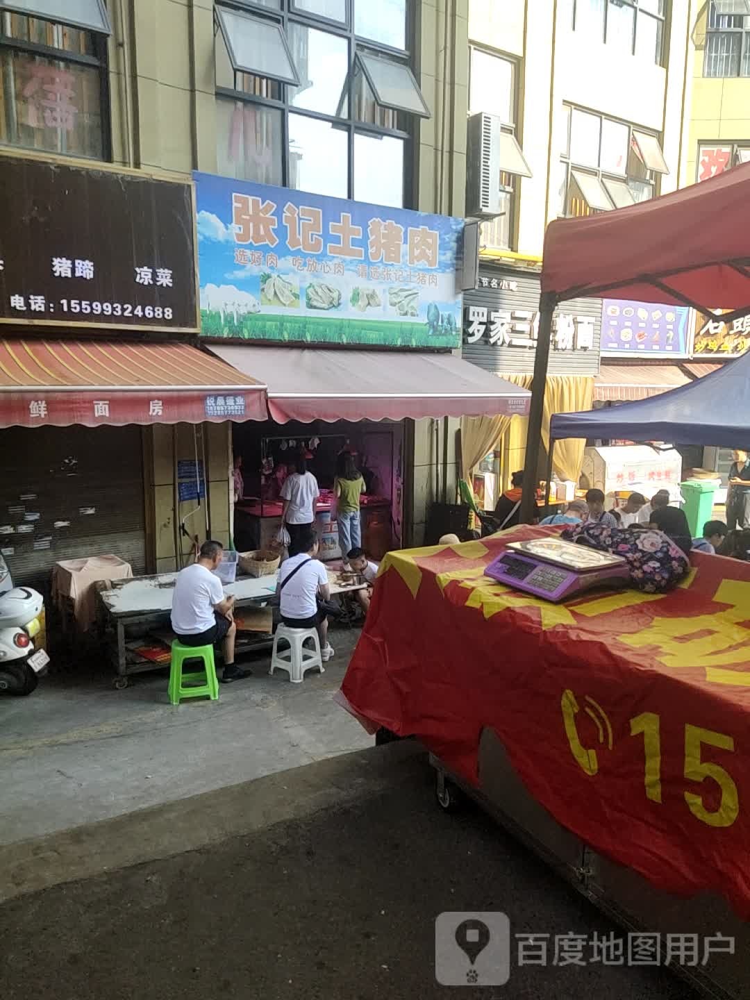 罗家三鲜粉面(滨河西路店)