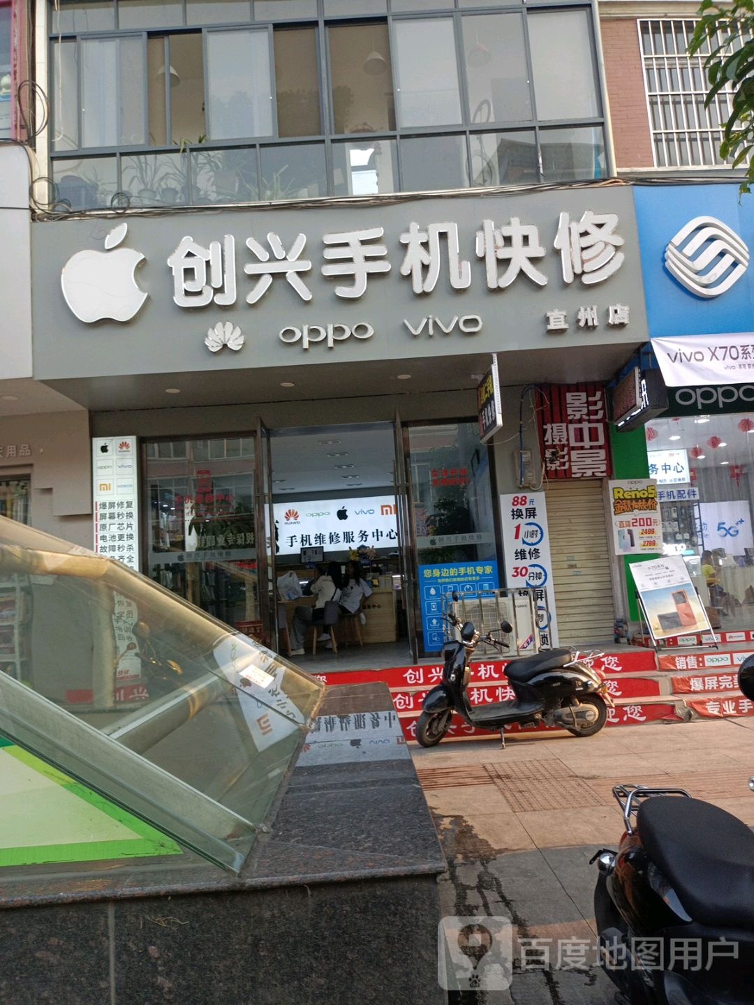 创兴手机快修(宜州店)