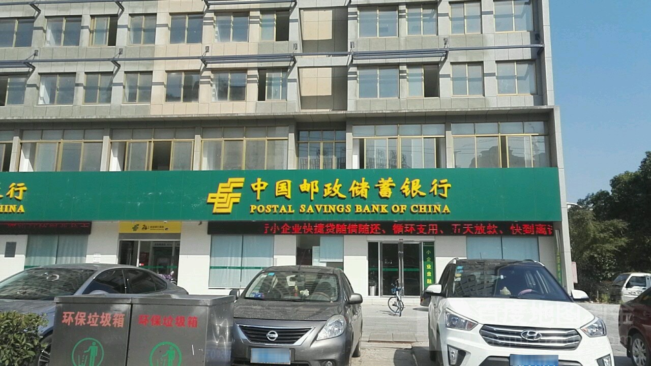 中国邮政储蓄银行(九江市分行)