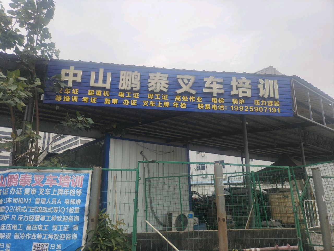 中山鹏泰叉车培训