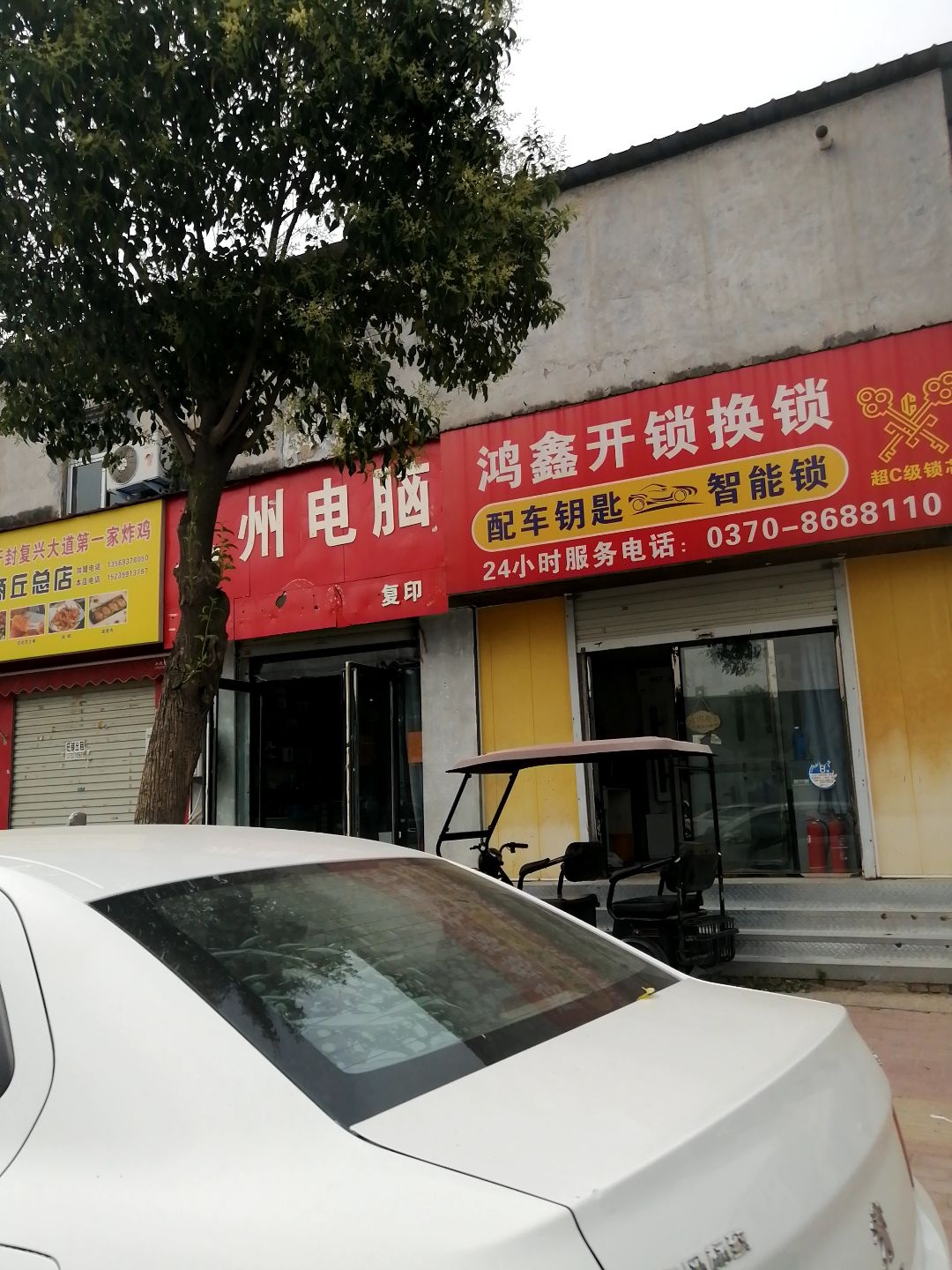 鸿鑫开锁换锁指纹锁