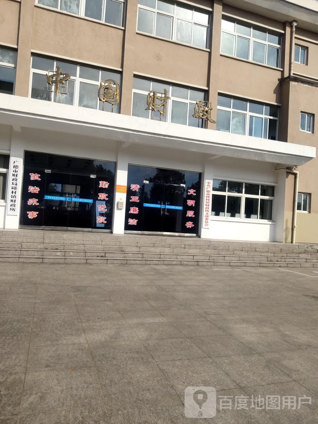 邱村镇人民政府