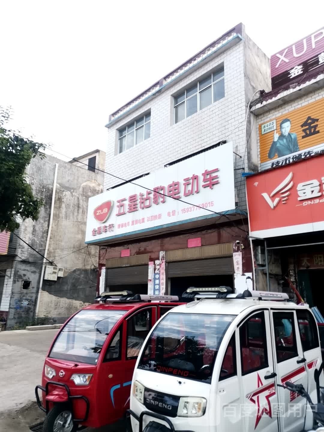 唐河县上屯镇五星钻豹电动车(G234店)