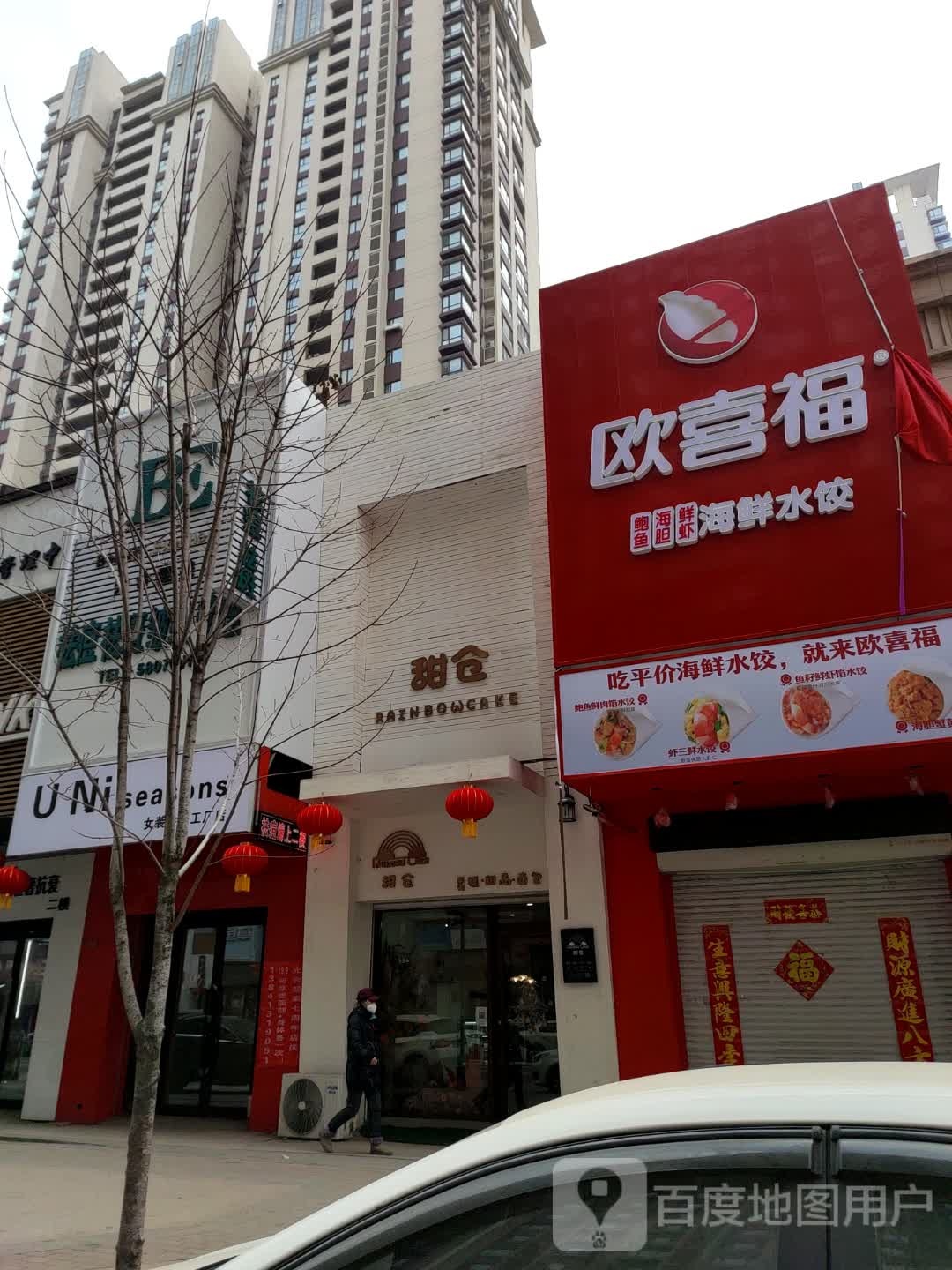 欧喜福海鲜水饺