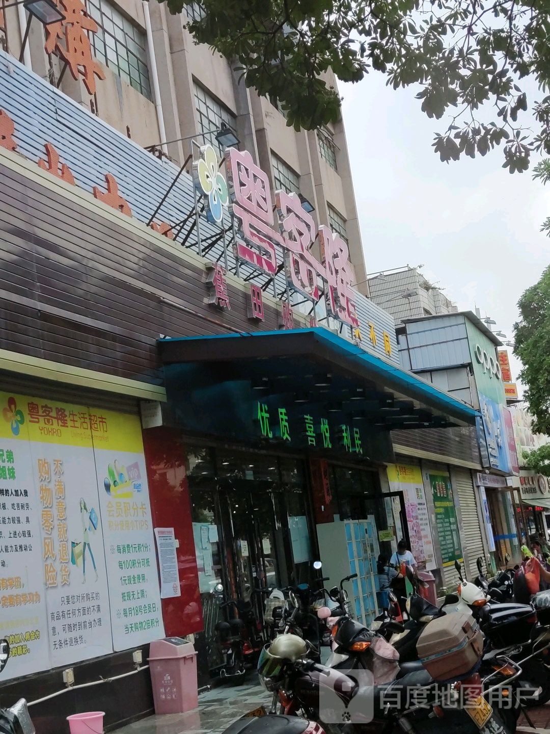 粤客隆购物中心(飞鹅路店)