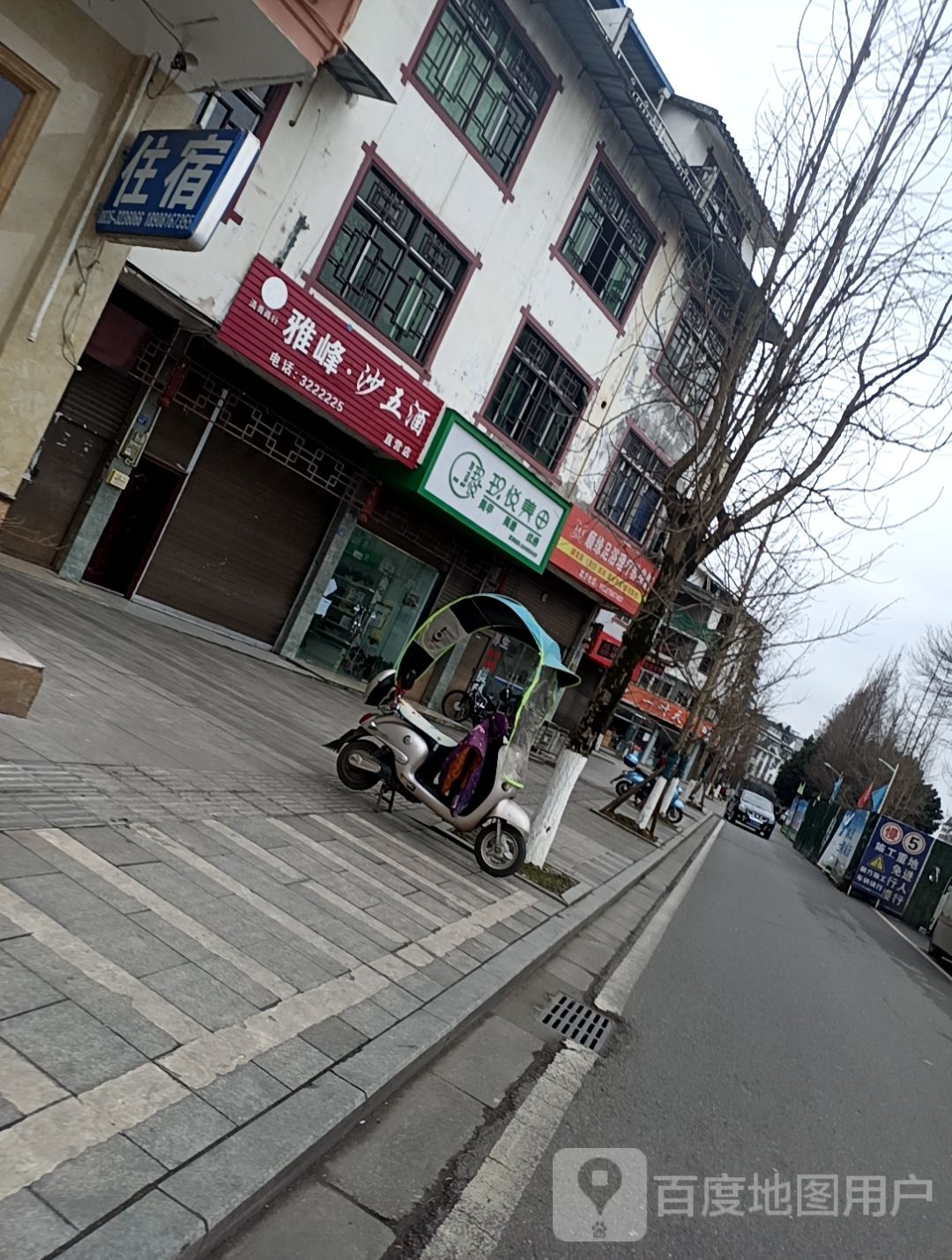 顺源足浴理疗养身馆
