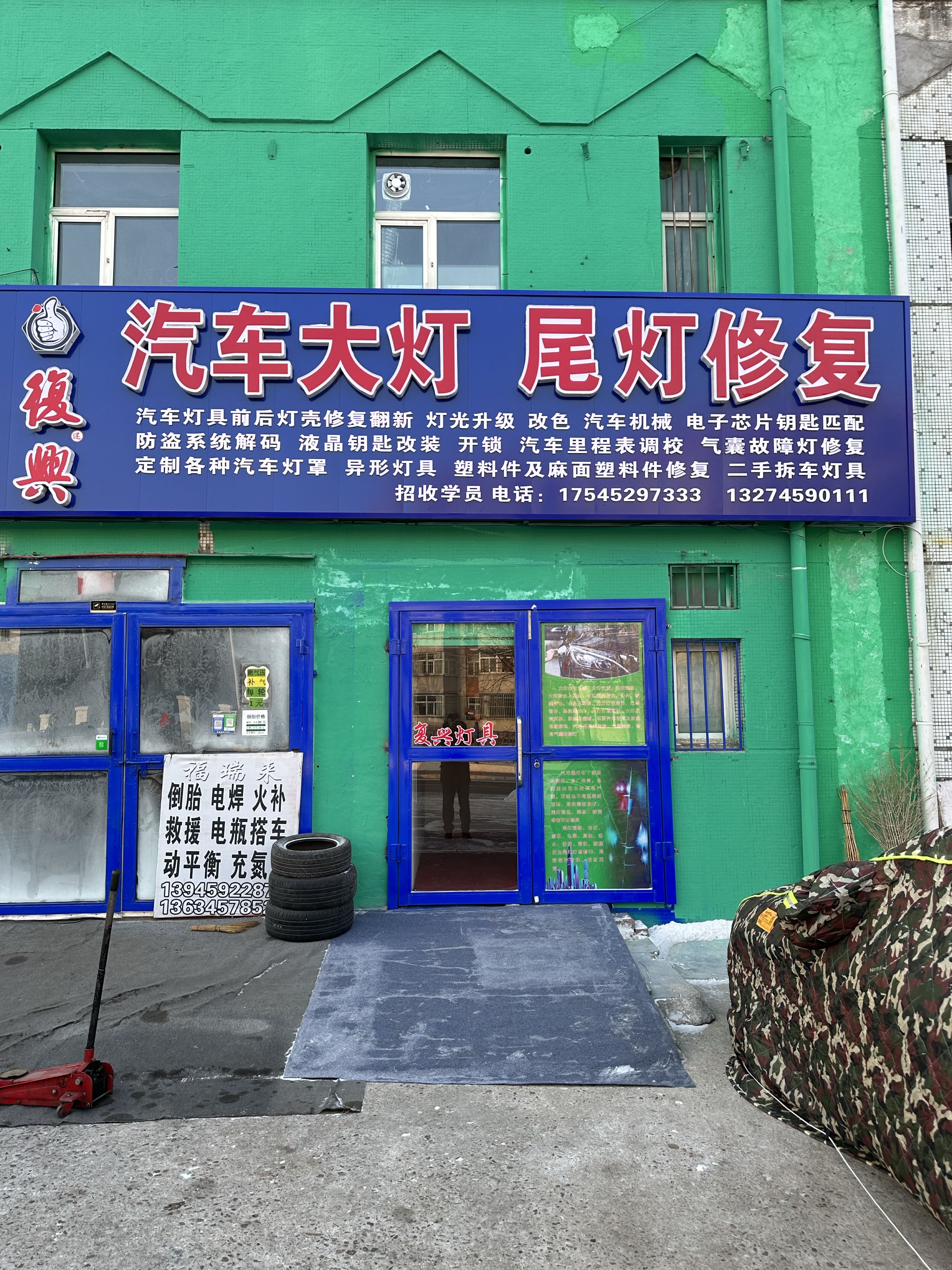 复兴汽车大灯尾灯修复