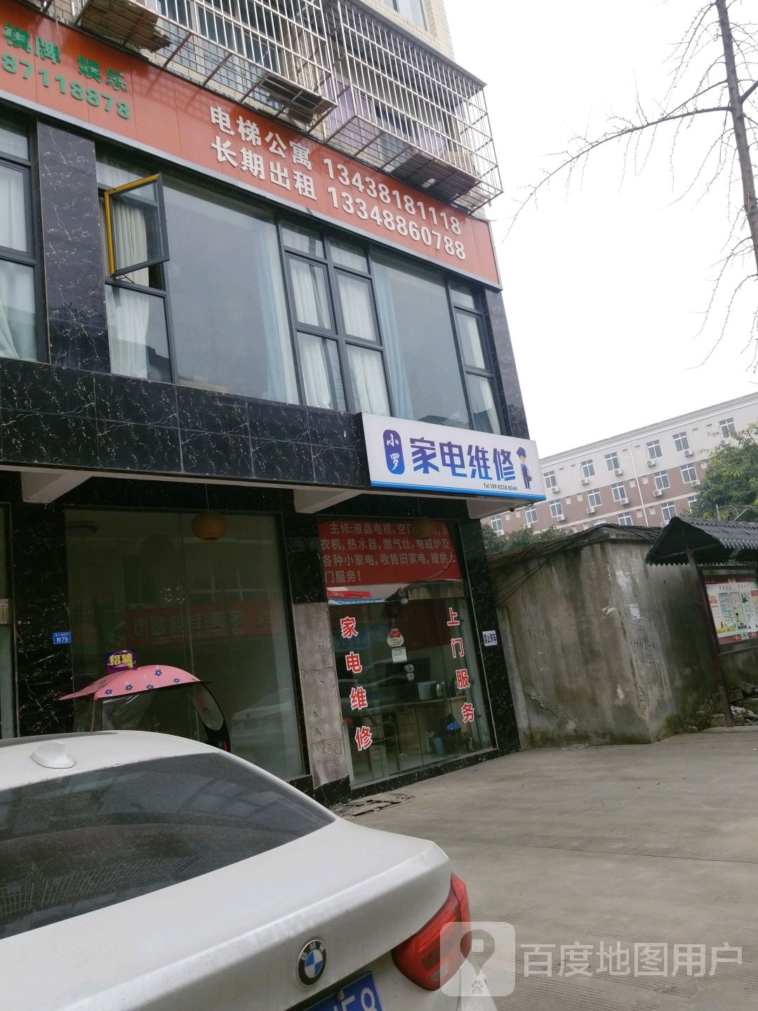 小罗家电维修