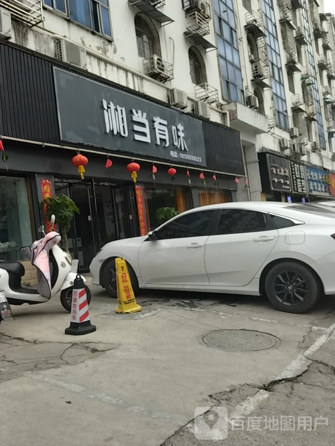 湘当有味(明堂山路店)