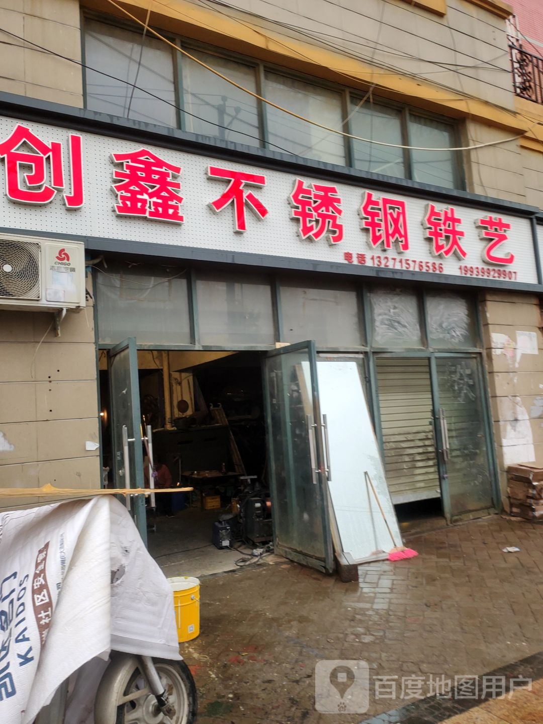 新郑市龙湖镇创鑫不锈钢(紫荆山南路店)