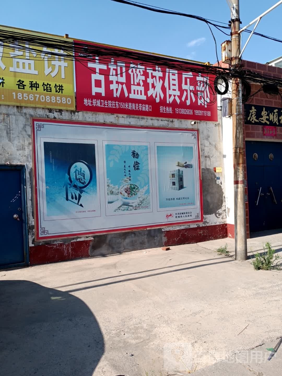 古轵篮球俱乐部