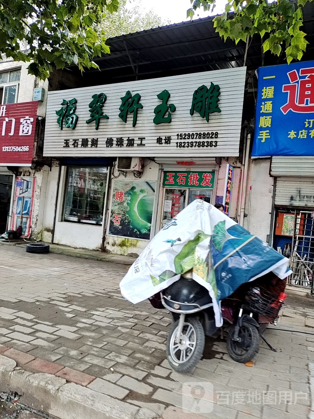 福翠轩玉雕