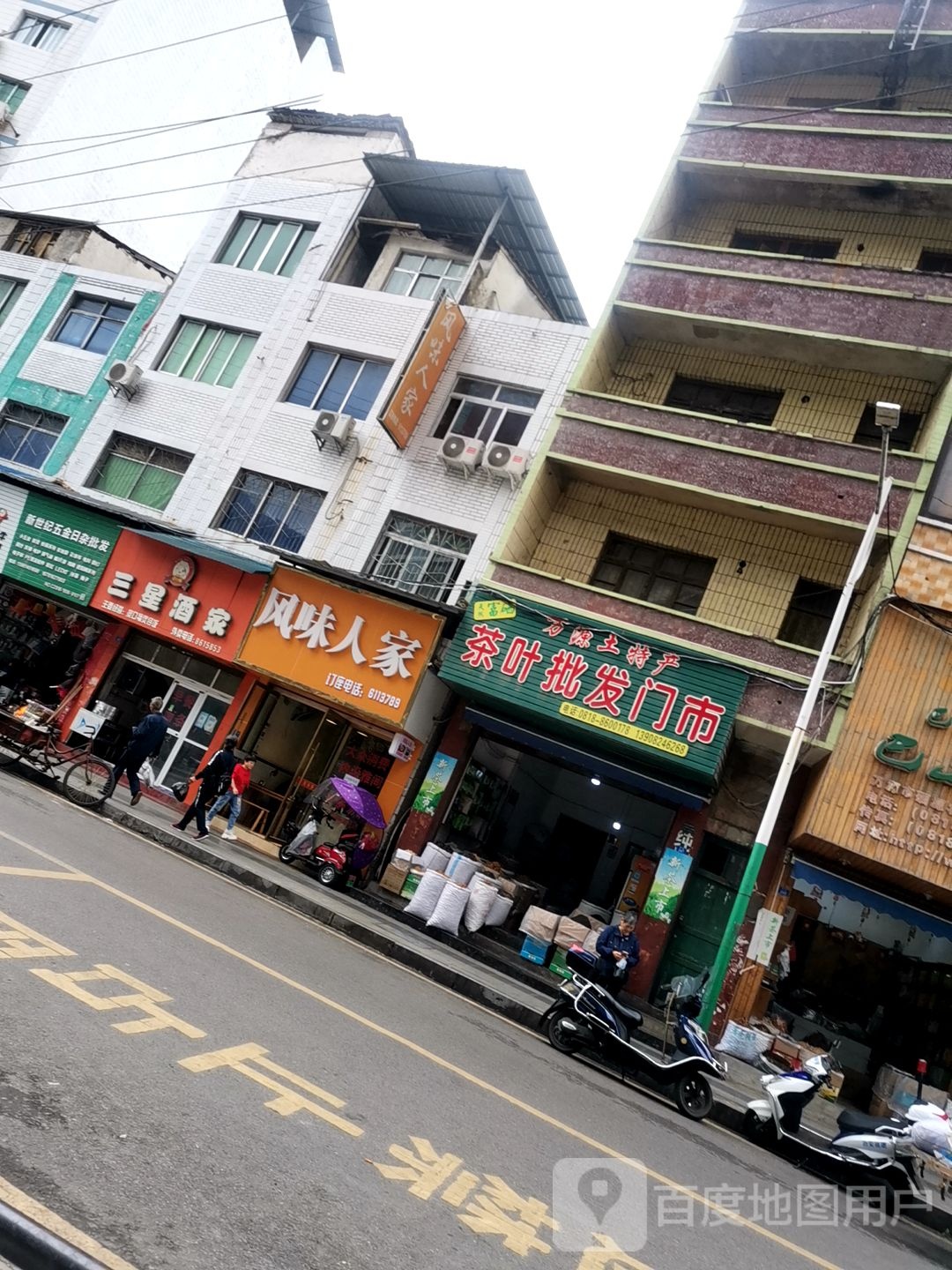 茶叶批发门市(河街店)