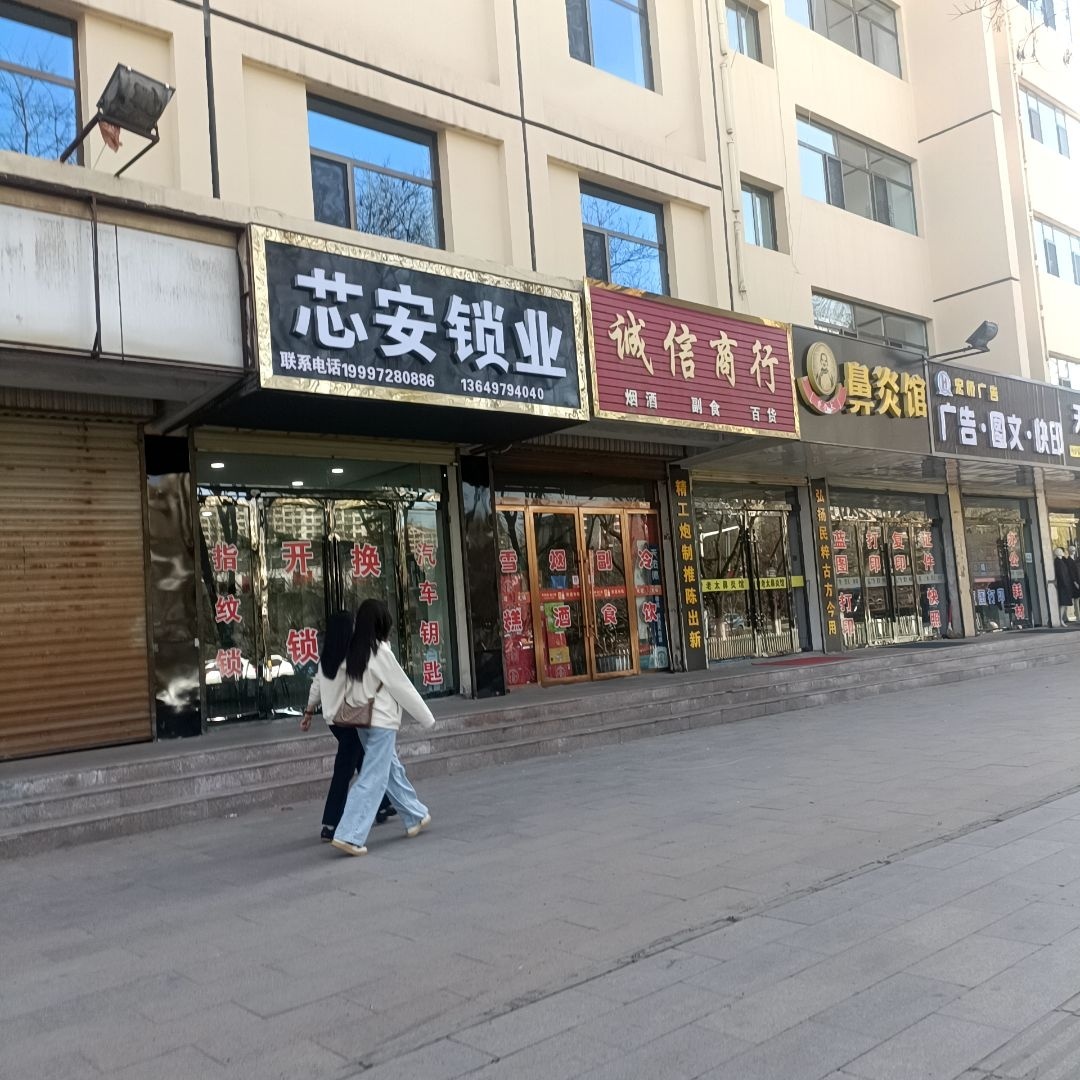 芯安锁业