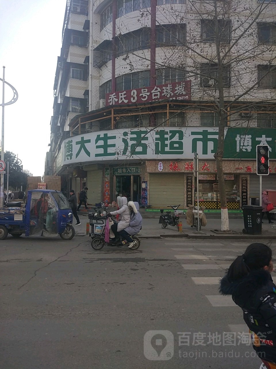 博大超市(文明路店)