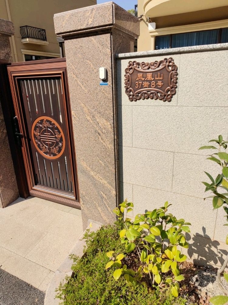 凤凰山37街8号