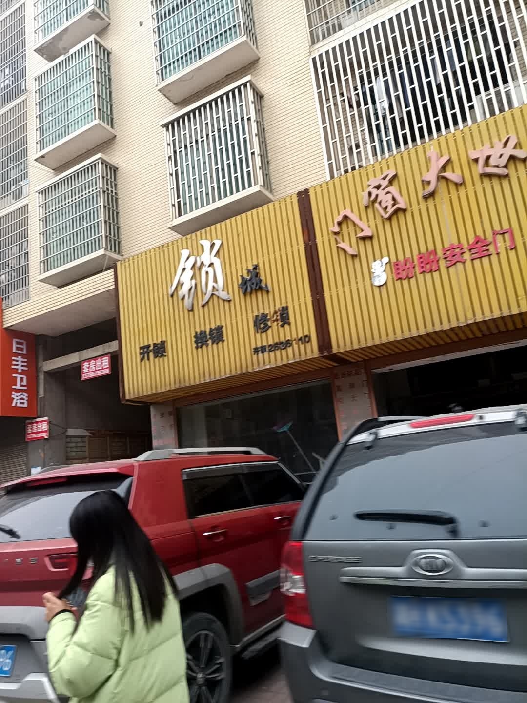 锁城