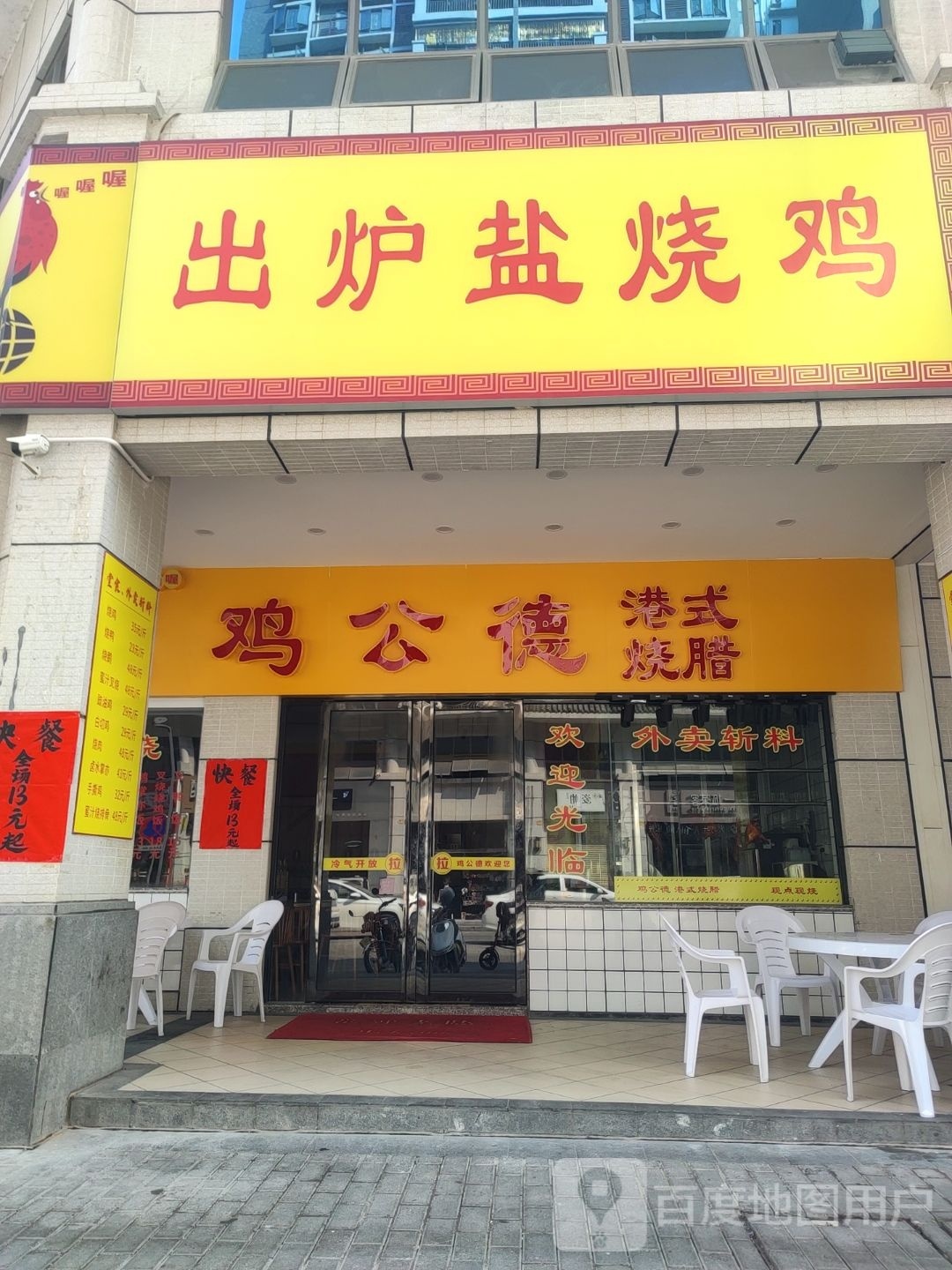 德粤德港式烧腊(筠州花园二区南园店)