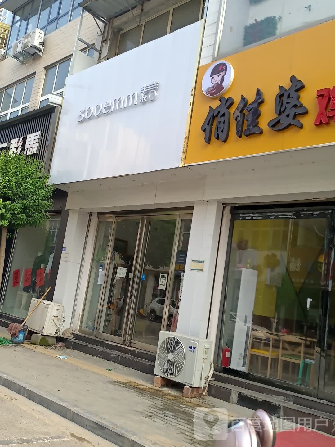 扶沟县素言(凤凰台西街店)