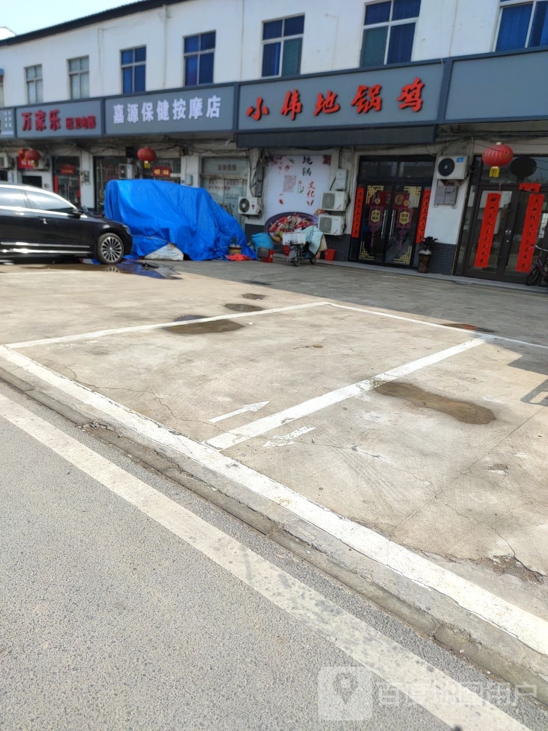嘉源保险按摩店