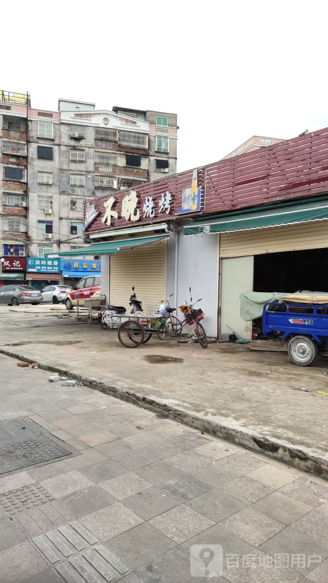 不晚烧烤(城内路店)