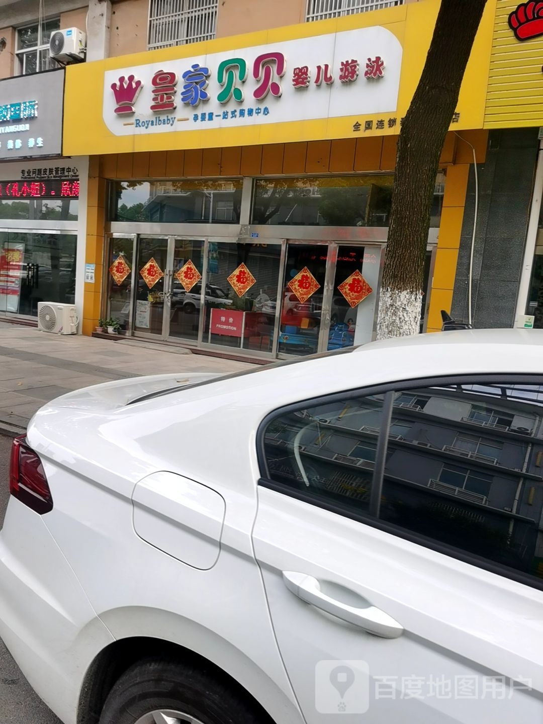 皇家贝贝婴儿游泳(泰州永安店)