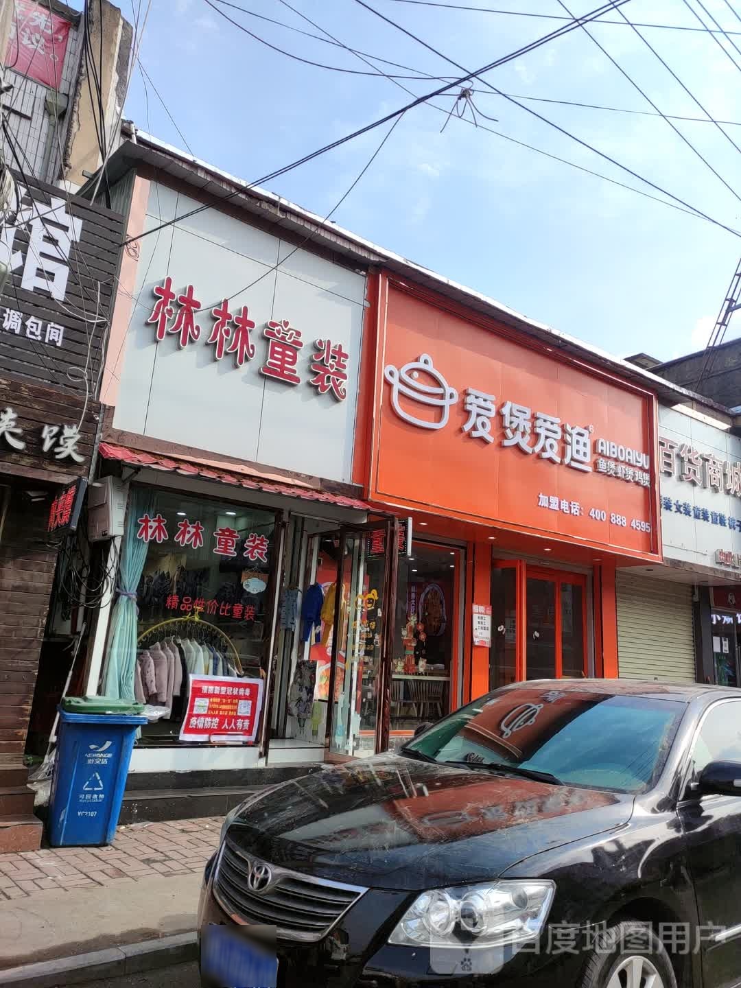 汝南县林林童装(校场街店)