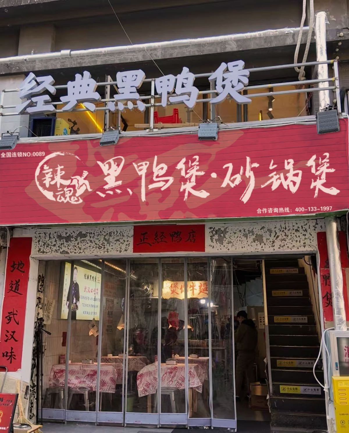 辣魂·黑鸭煲·砂锅煲(三亚店)
